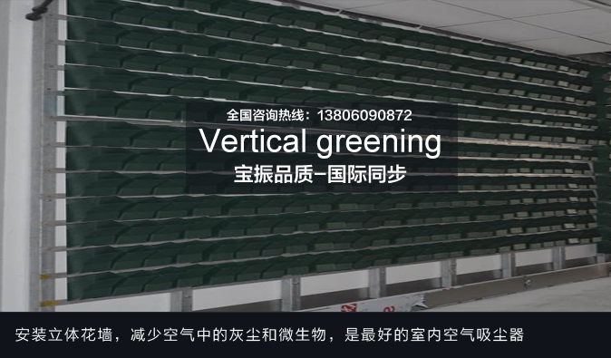 垂直绿化植物墙绿色可以更亲近