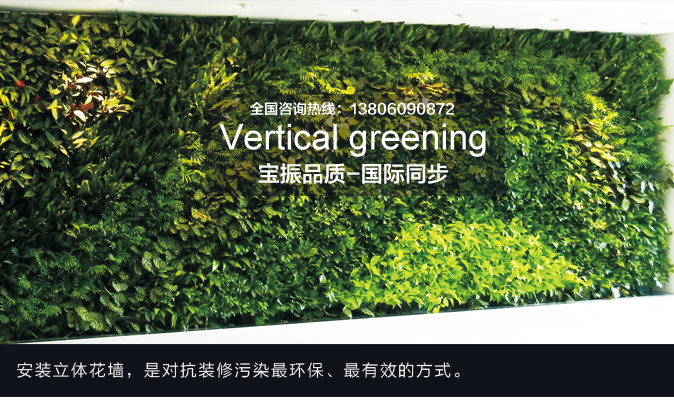 室内垂直绿化植物墙越来越受欢迎的三大核心价值体系